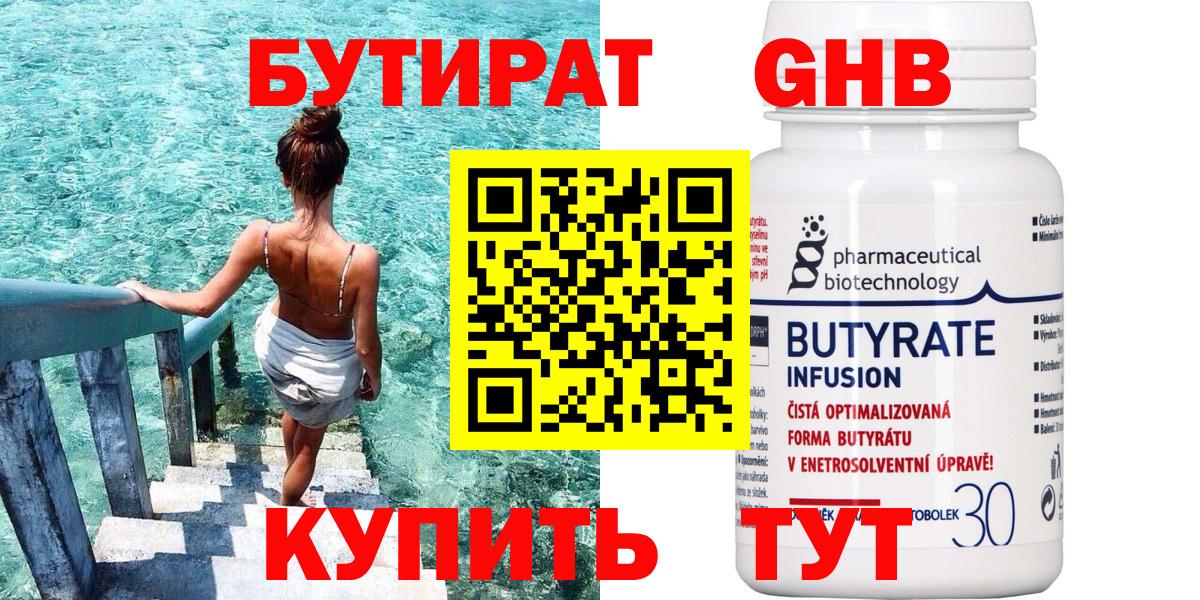 Бутират 1.4BDO  Вход с VPN  Лысьва 