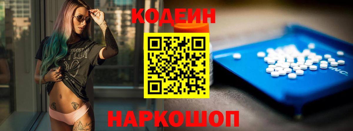 Кодеин Purple Drank  Вход с VPN  Лысьва  Кодеин Purple Drank 