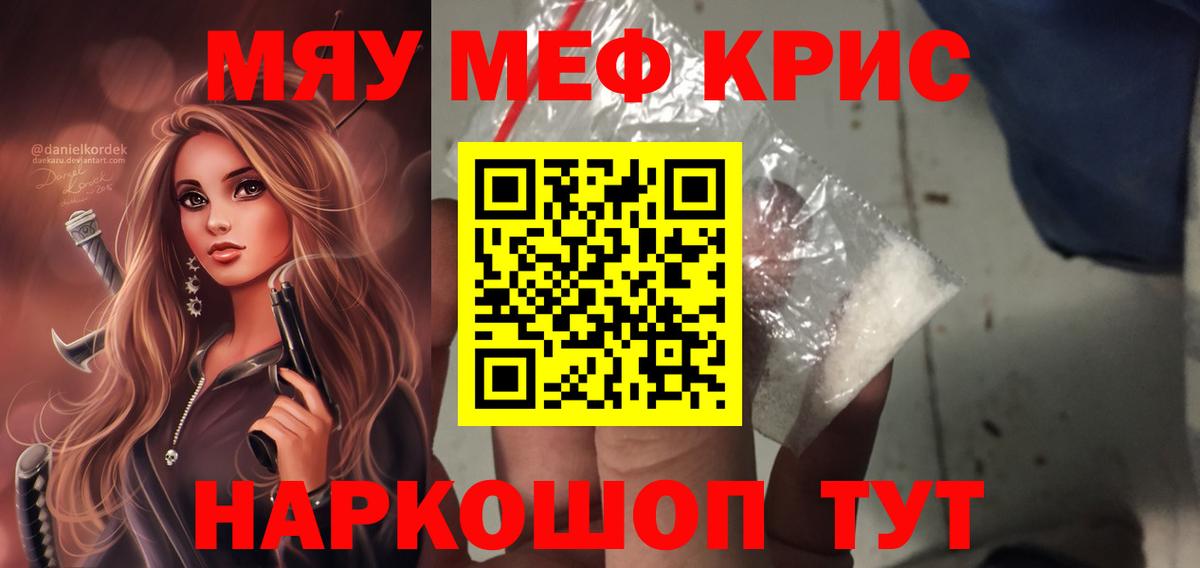 Меф мяу мяу кристаллы Лысьва