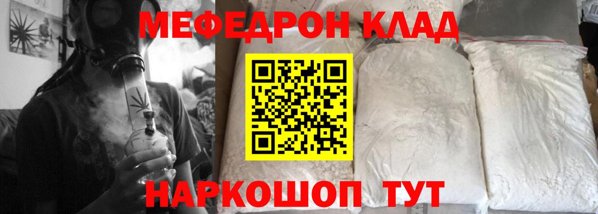 МЕФ  МЕФ mephedrone  МЯУ-МЯУ  Вход с VPN  Лысьва 